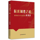 探求制胜之道：如何成为卓有成效的管理者