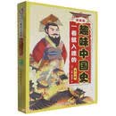 一看就入迷的趣味中国史（漫画版共6册）