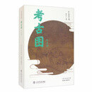 考古图（外五种）