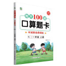 每天100道口算题卡一年级上册人教版