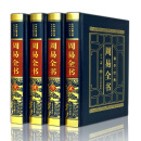周易全书