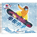 酷！冰雪运动·单板小子
