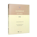 先进制造业政策观察（第4辑）