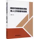 新时代高职院校资助育人工作探索与实践
