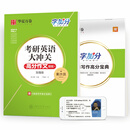 华夏万卷衡水体英语字帖 考研英语大冲关高分作文模板 成人大学生研究生英语考研字帖英文四六级考级教程