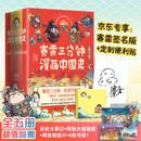 赛雷三分钟漫画中国史