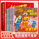 我的理想不是梦全5册 漫画版引导儿童对未来职业充满热情励志成长课外读物