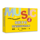 给孩子的音乐基础知识绘本