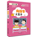 识字儿歌100首·同族字大变身