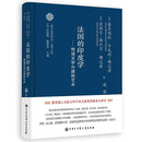 跨文化学导论系列--法国的印度学