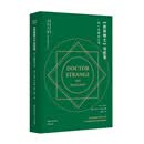 《奇异博士》与哲学:另一本禁忌之书//哲学与流行文化丛书