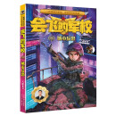 会飞的军校8：城市反恐（全彩）