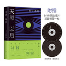 天黑以后