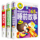 爸爸妈妈讲亲子故事 宝宝最爱听的365夜睡前故事 童话大王（全3册）彩图注音版小学生一二三年级课外阅读书籍少年儿童文学经典名著睡前故事书