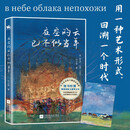 夜空的云已不似当年：用一种艺术形式 回溯一个时代