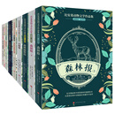 比安基动物文学作品集（全8册）