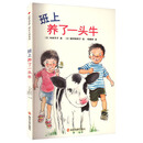 班上养了一头牛