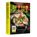 百姓爱吃的小炒菜