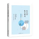 经典全阅读--朱自清散文精选（双色版）