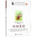 哈姆莱特/青少年课外阅读系列丛书