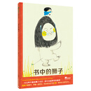 魔法象·图画书王国  书中的狮子