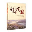 雄关突围