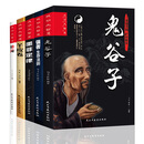 成功大智慧全5册 格局+鬼谷子+墨菲定律+强者生存法则+羊皮卷