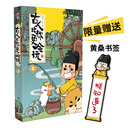 朕说历史：古人比你更会玩2