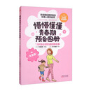 懵懵懂懂青春期预备图册(女生版)