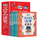 漫画写给孩子的法律启蒙书（全5册）中小学生课外读物 树立法律意识 学会自我保护