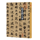 名笔·赵孟頫名笔