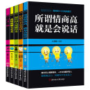 高情商沟通术全书5册：跟任何人都聊得来+所谓情商高就是会说话+高情商沟通艺术+口才三绝+别输在不会表达上