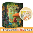 冈田淳神秘森林奇幻系列（全五册）国际安徒生奖优秀作品 日本儿童文学大师经典之作 小学生课外阅读