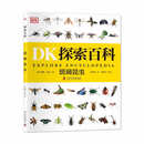 DK探索百科 斑斓昆虫