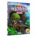 海军陆战队-狙击精英