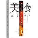 北京中轴线文化游典 美食——口福四时