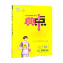 综合应用创新题典中点 英语 9年级（R版）