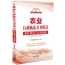 农业行政执法文书样式:制作规范与法律依据