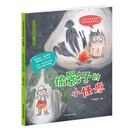 名家童话拼音美绘版 偷影子的小怪兽（严晓萍卷）