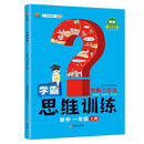 学霸数学思维训练一年级上册 图解三步法 小学奥数举一反三专项训练 口算题应用题强化训练
