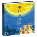 中秋节快乐