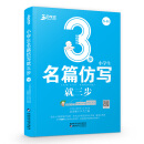 2020-2021新版三步作文名篇仿写 9大特色写作新技巧欣赏名篇仿写美文满分模板小学生作文名篇