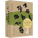 刘醒龙文集·生命是劳动与仁慈