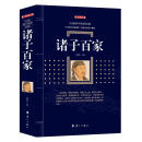 诸子百家