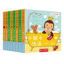宝宝启蒙认知翻翻书·小猴子趣味翻翻书（共8册）