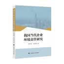 我国当代企业环境责任研究