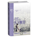 里程碑文库|凡尔赛宫： 路易十四的权力景观与法兰西历史记忆