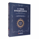 关于价格和货币流通状况的历史 第2卷