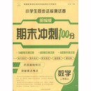 知书达理 小学生同步AB测试卷数学二年级上
