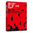 捕心师3：荒唐交易